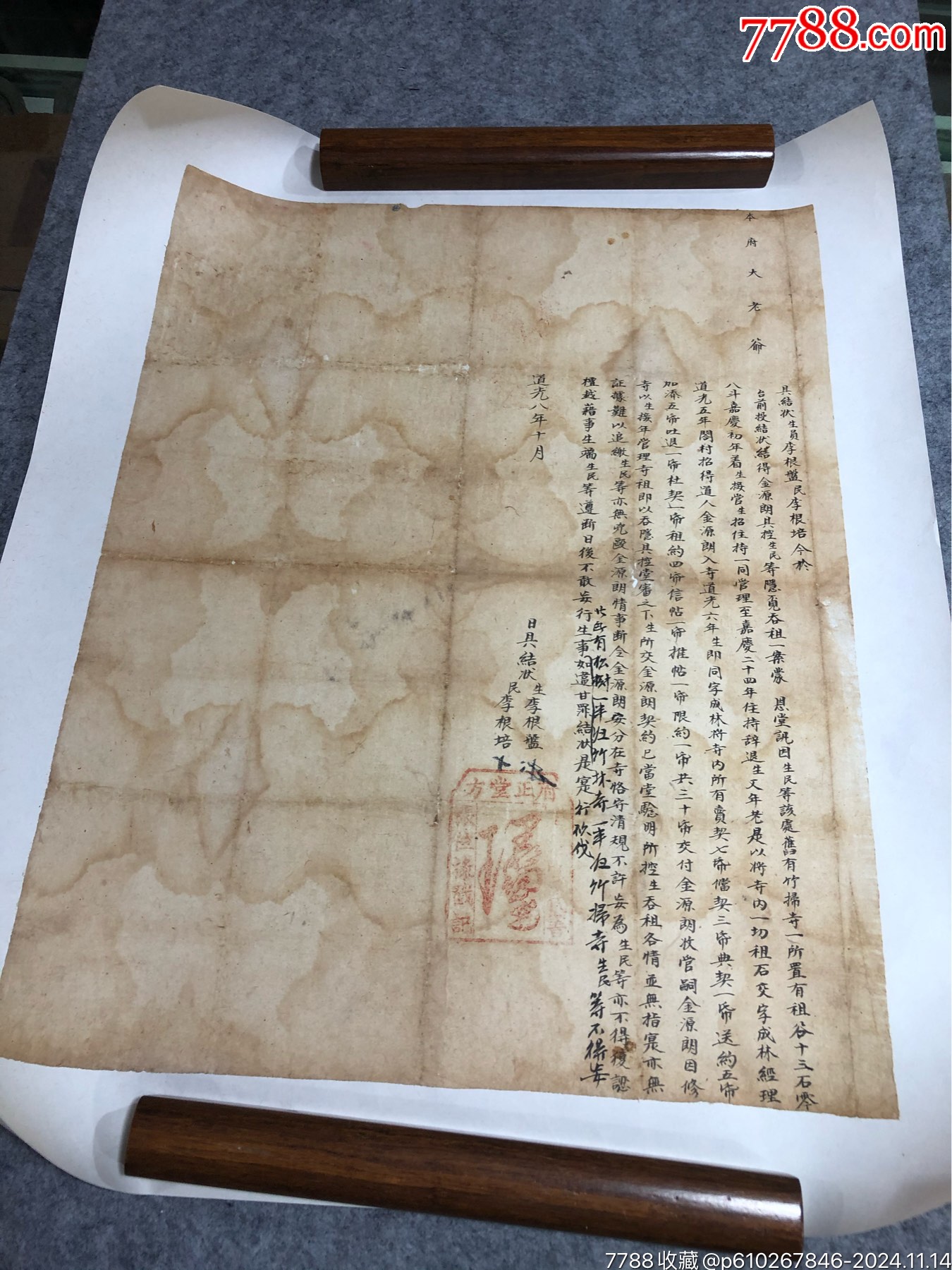 道光八年蓋官代書戳記的彌渡竹掃寺田租案結(jié)狀_價格1041元_第1張_