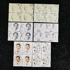 原票肉眼絕品J127《李維漢》、J129《矛盾》、J137《仲凱》四方聯(lián)郵票3套