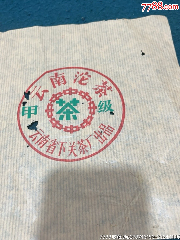 3張下關(guān)茶標，_價格40元【憶舊小店】_第10張_