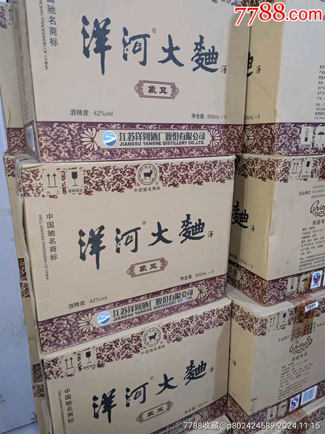 11年洋河大曲42度1箱_老酒收藏_作品欣赏_收藏价值_7788版画原作