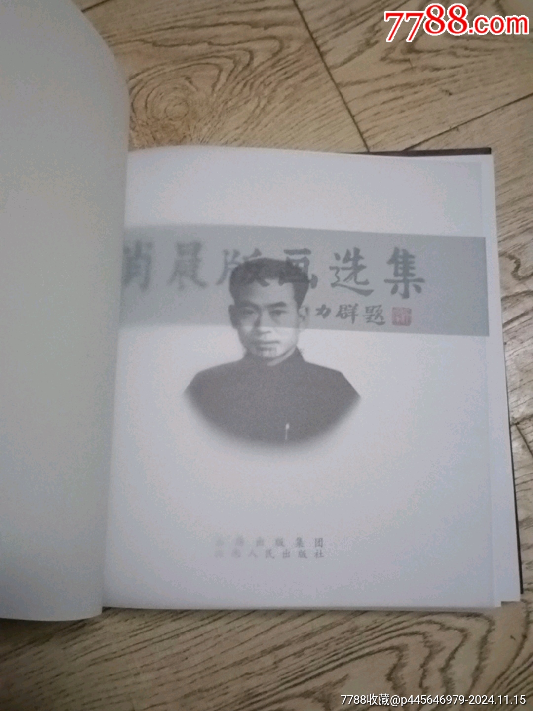 肖晨版畫選集_價(jià)格30元【山西老舊貨】_第3張_