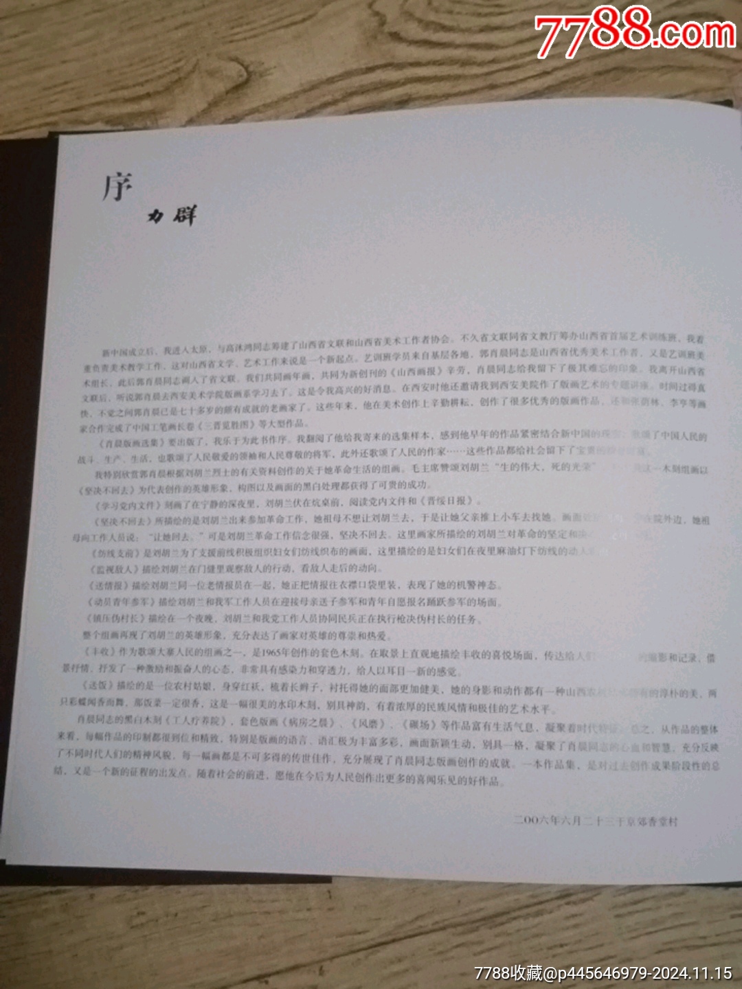 肖晨版畫選集_價(jià)格30元【山西老舊貨】_第4張_