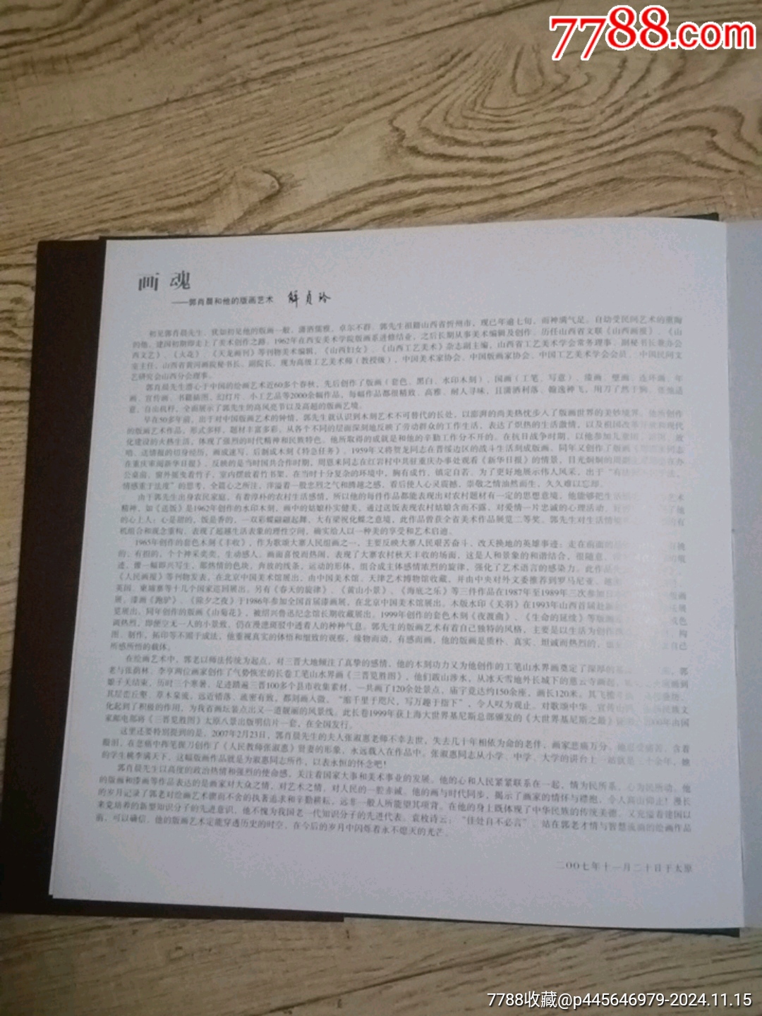 肖晨版畫選集_價(jià)格30元【山西老舊貨】_第7張_