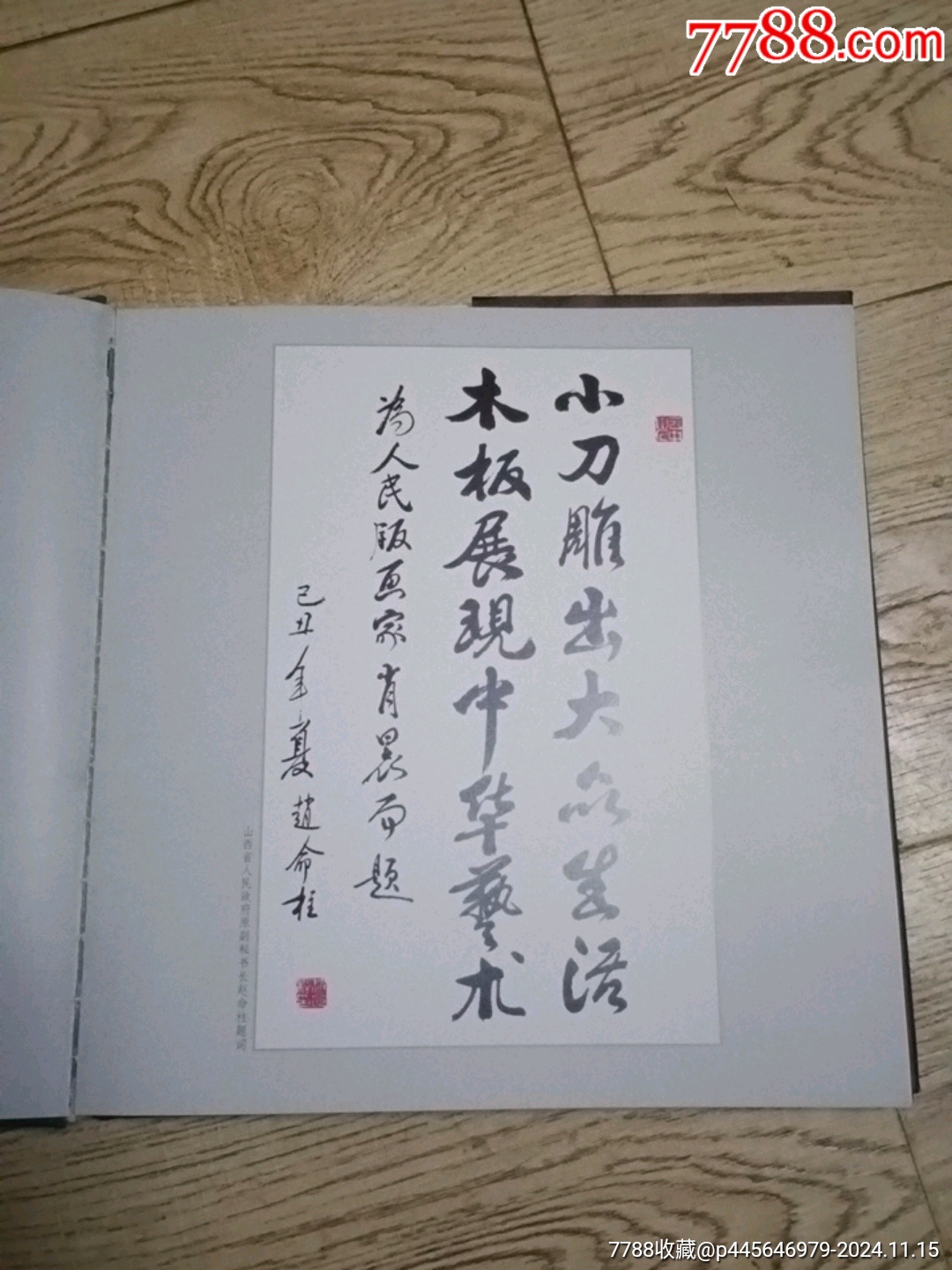 肖晨版畫選集_價(jià)格30元【山西老舊貨】_第8張_