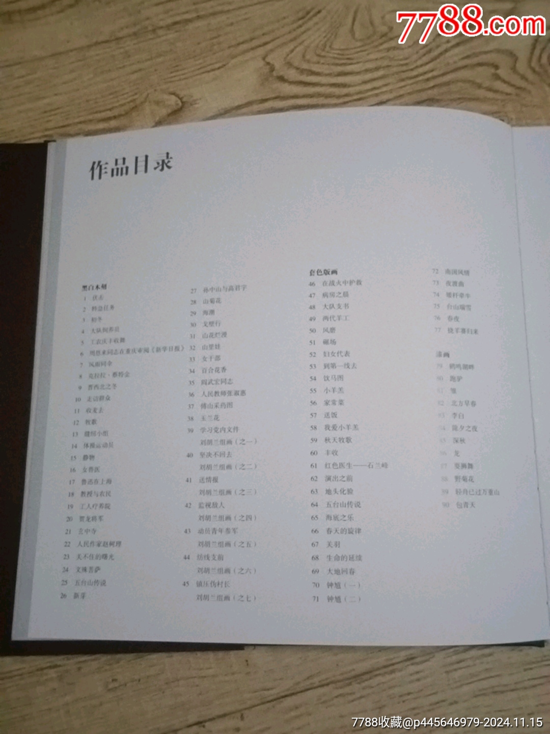 肖晨版畫選集_價(jià)格30元【山西老舊貨】_第9張_