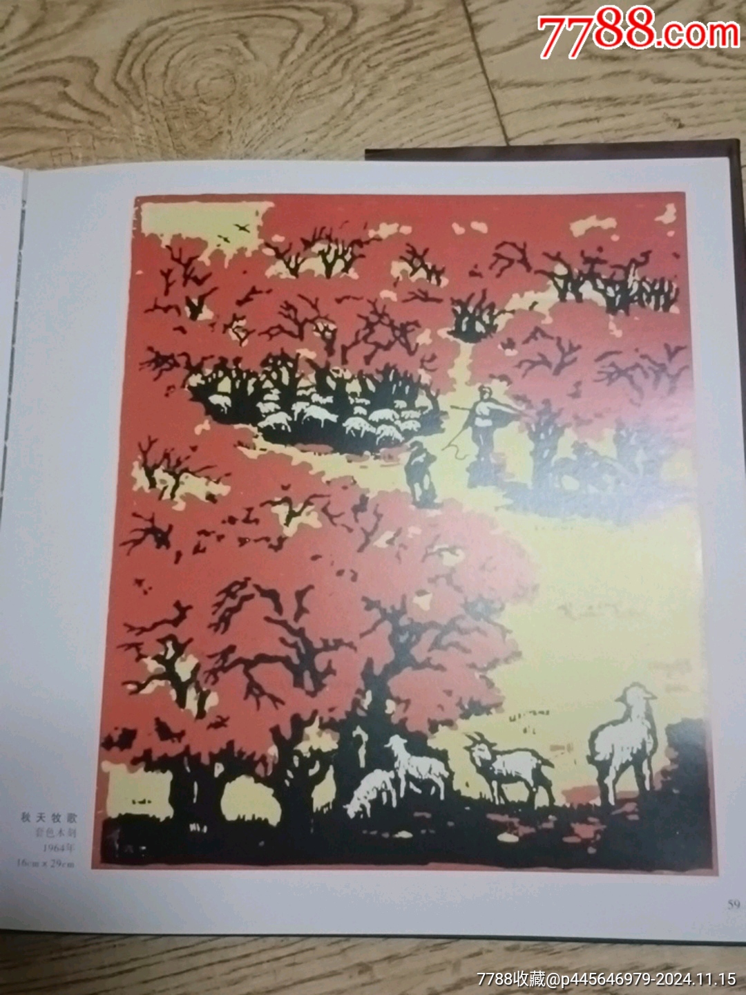 肖晨版畫選集_價(jià)格30元【山西老舊貨】_第16張_
