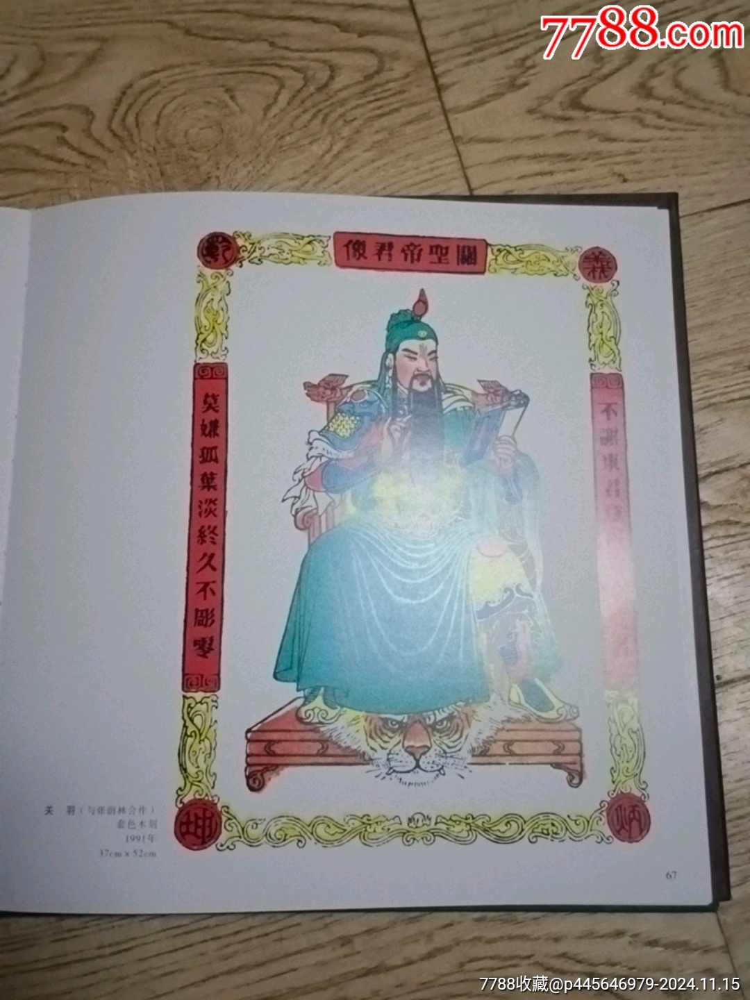 肖晨版畫選集_價(jià)格30元【山西老舊貨】_第19張_