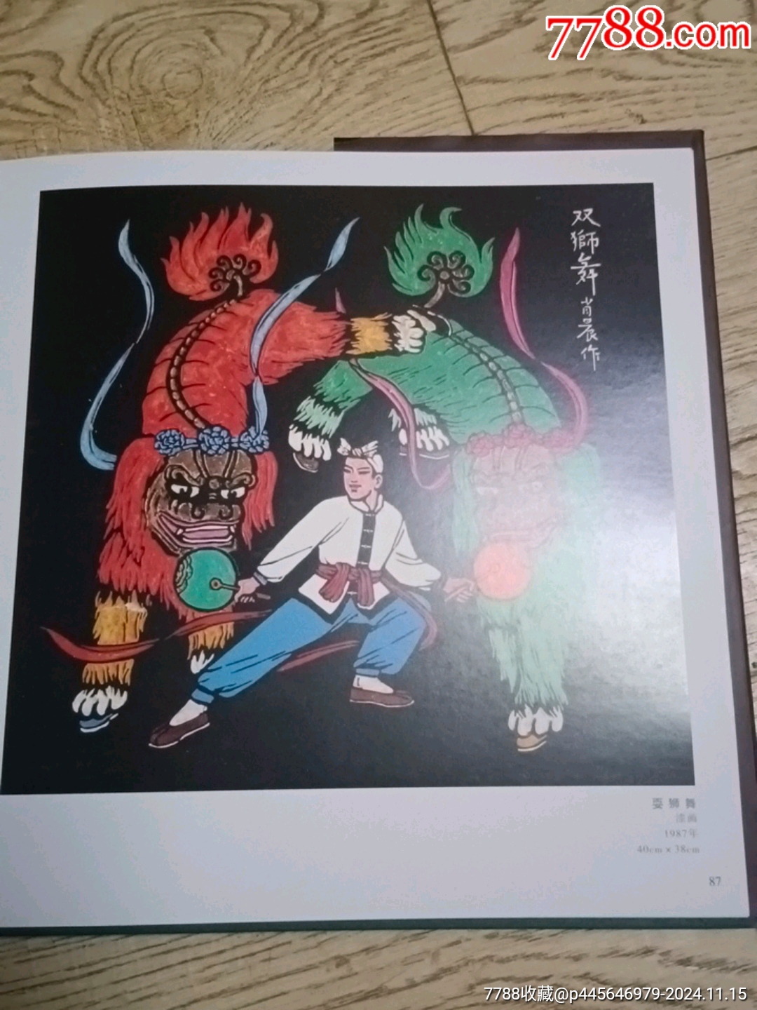 肖晨版畫選集_價(jià)格30元【山西老舊貨】_第21張_