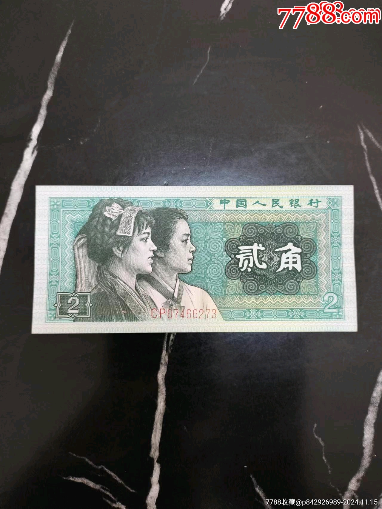 1962二角纸币值图片