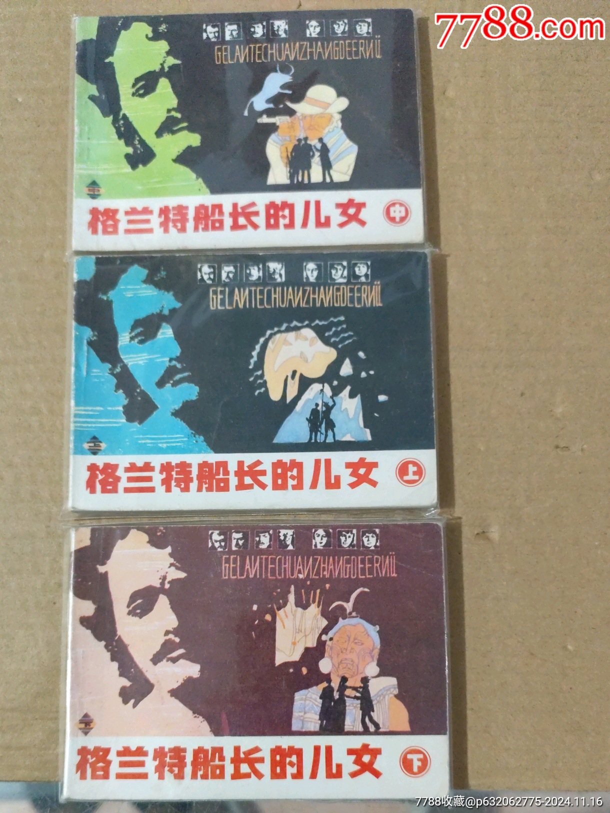 格兰特船长的儿女