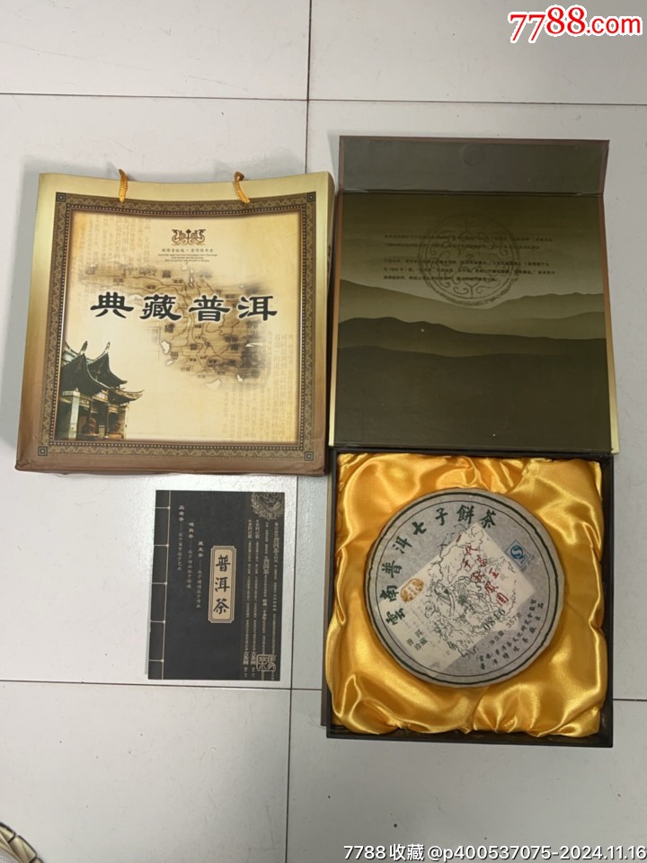 云南普洱七子饼茶净含量357克典藏普洱2007