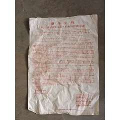聯合聲明(au39586959)_山西老舊貨
