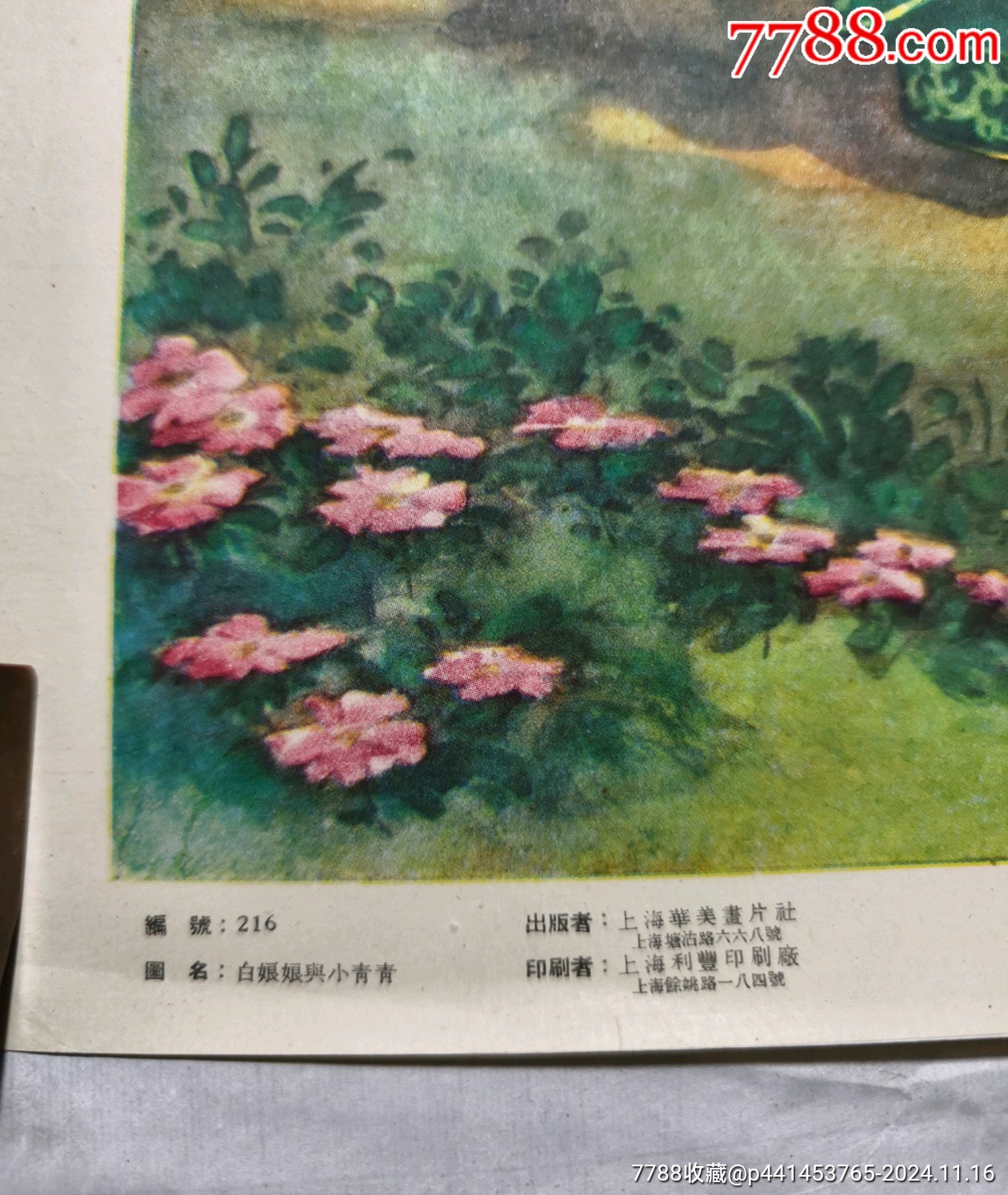 1954年印楊俊生作（白娘娘與小青青）_價(jià)格431元_第5張_