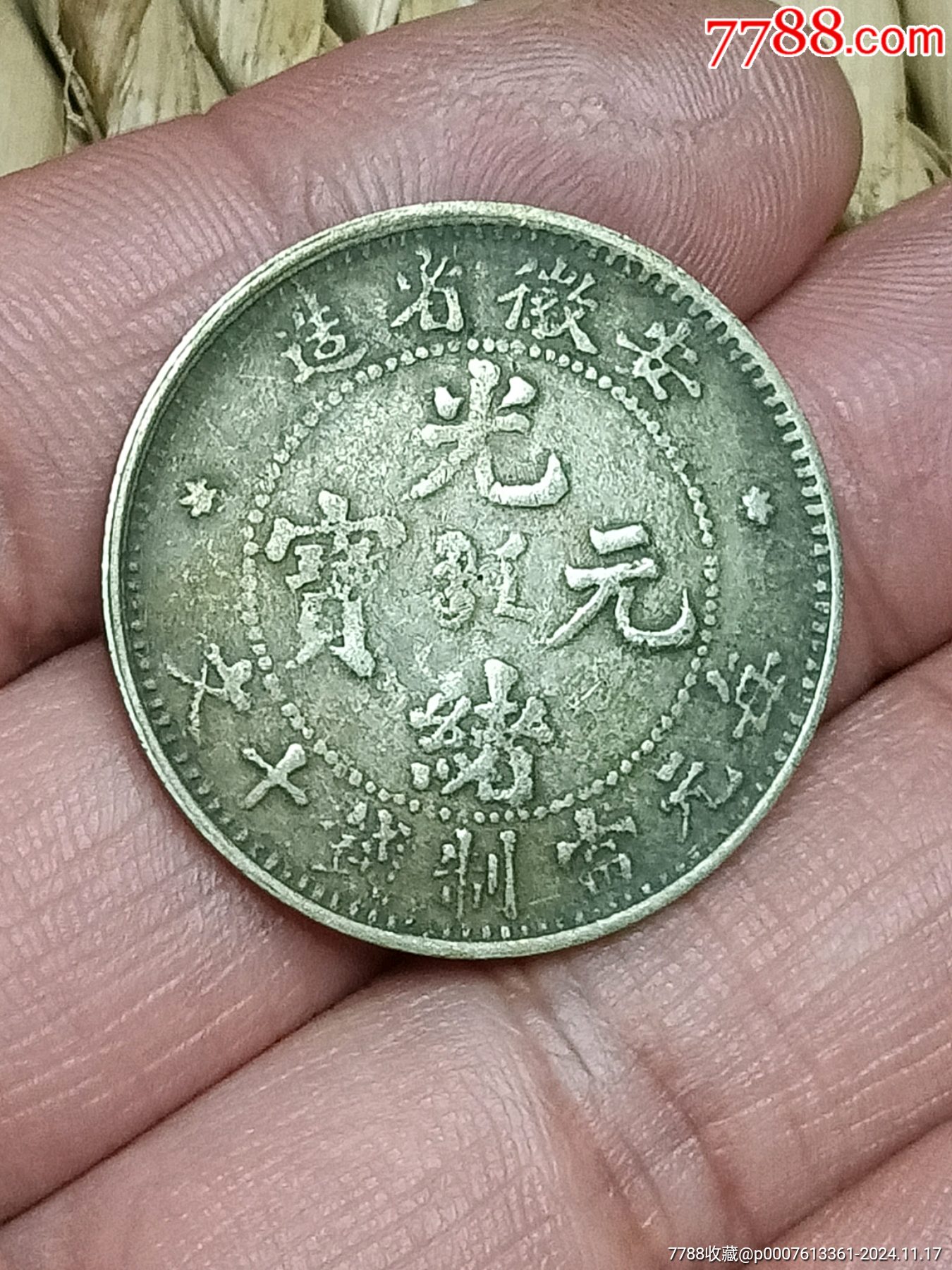 白銅安徽十文龍_價格100元【愛國主義世代流傳】_第2張_