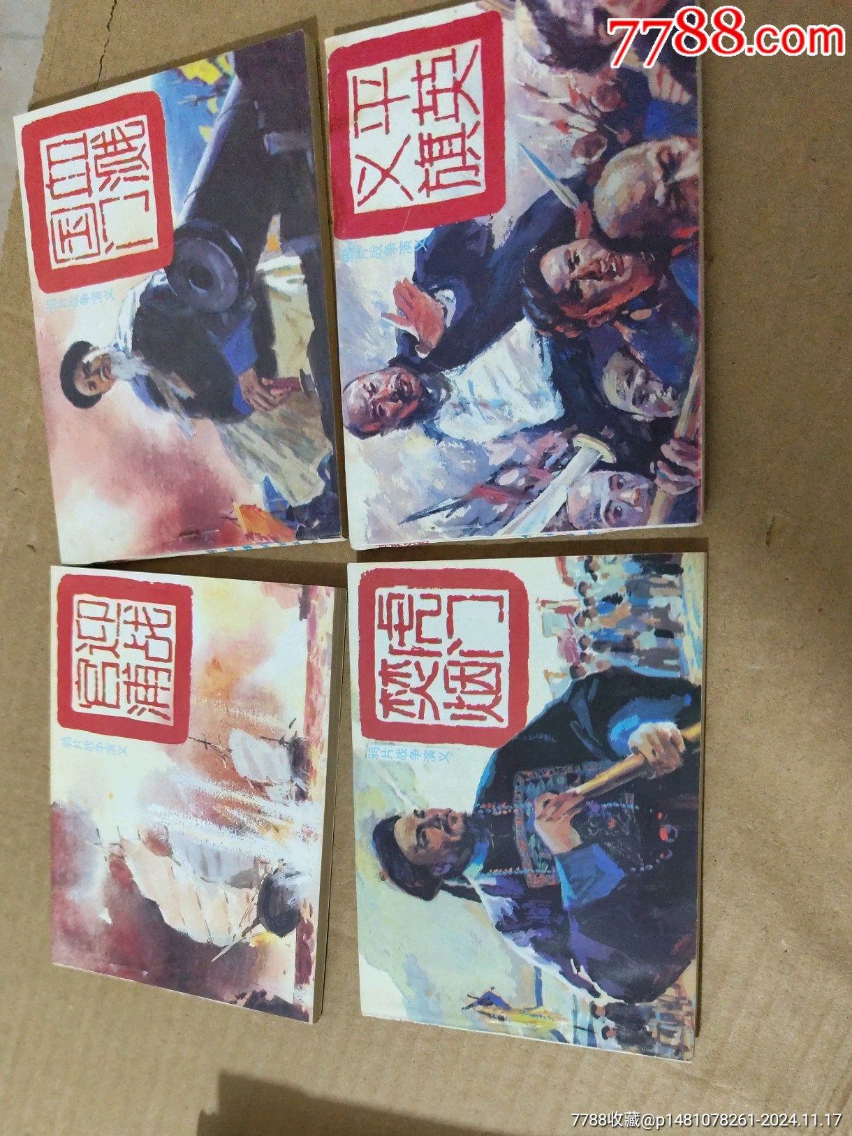 鸦片战争演义