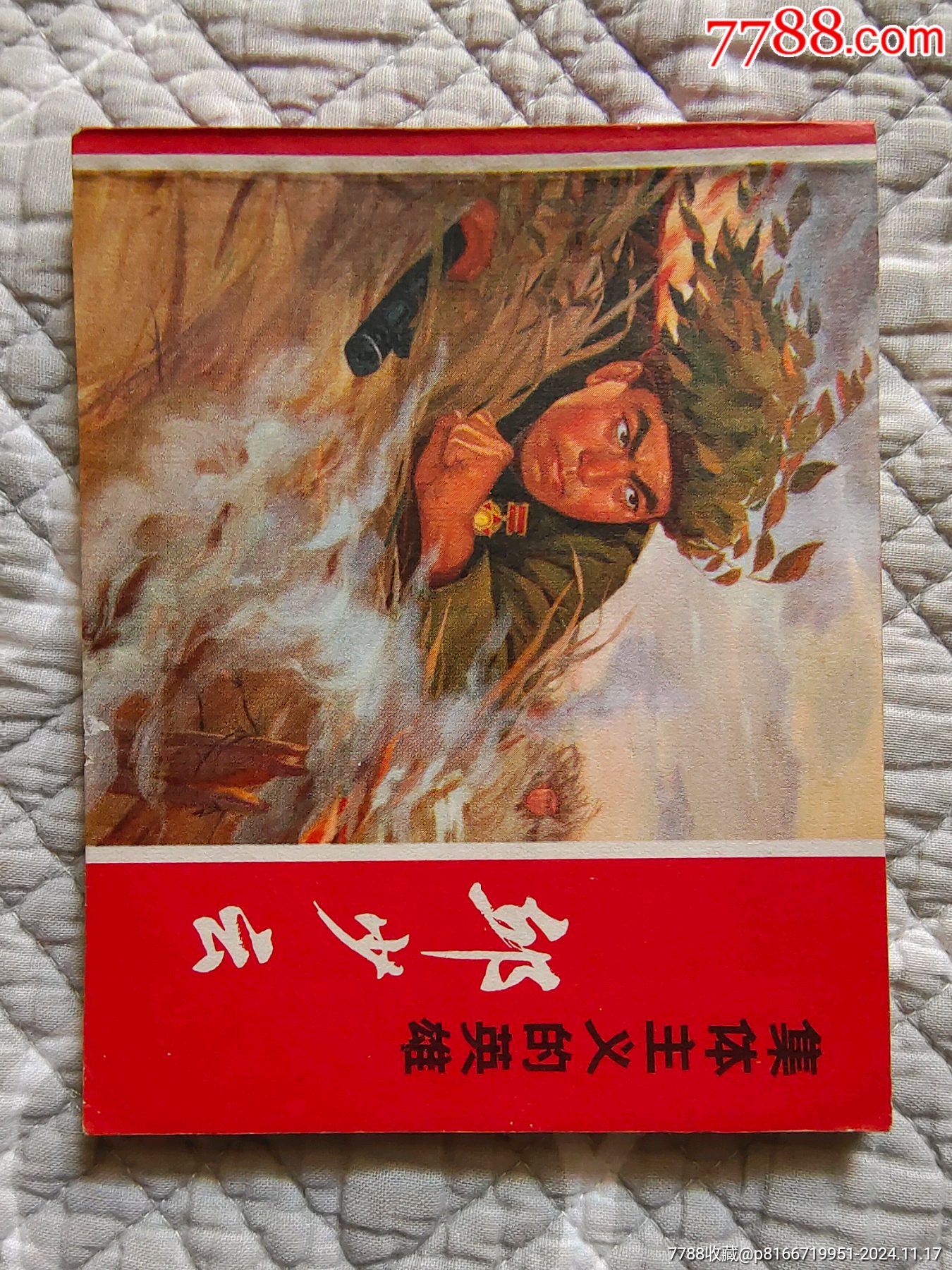 邱少云〔創(chuàng)作組繪〕（請進店內逐頁翻看，還有不少書！）_價格375元_第7張_