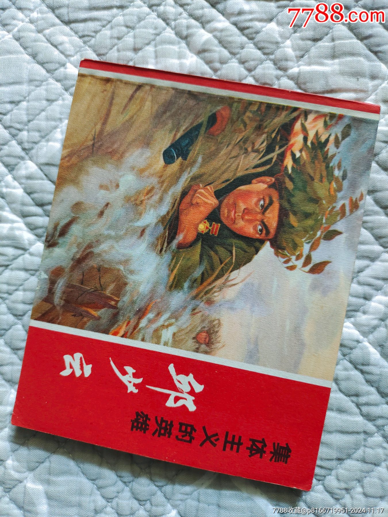 邱少云〔創(chuàng)作組繪〕（請進店內逐頁翻看，還有不少書！）_價格375元_第13張_