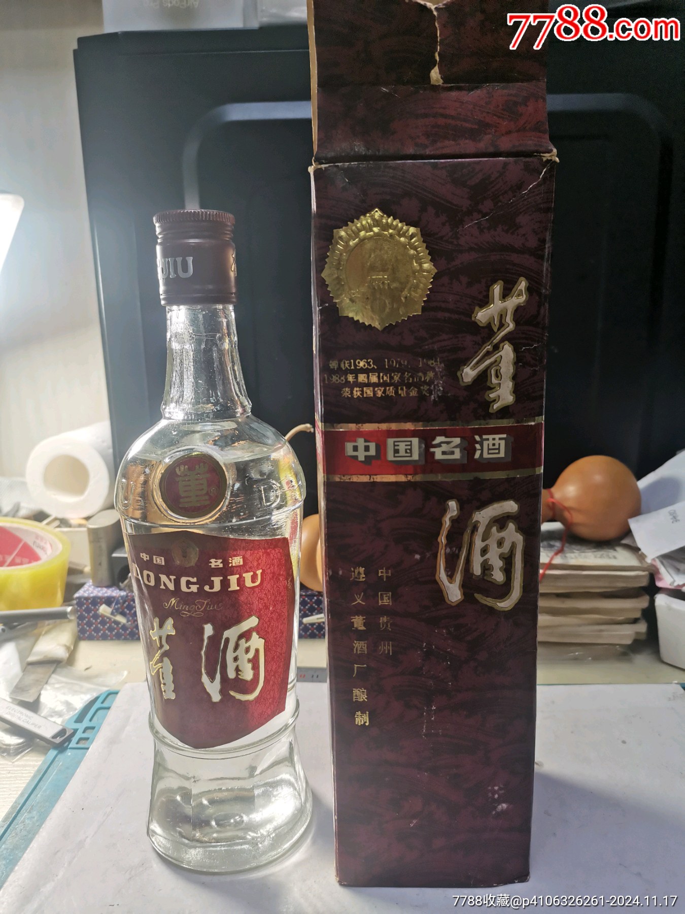1992年董酒(红董)59度500毫升,品相完好酒花到位日期清晰不断不滑保真