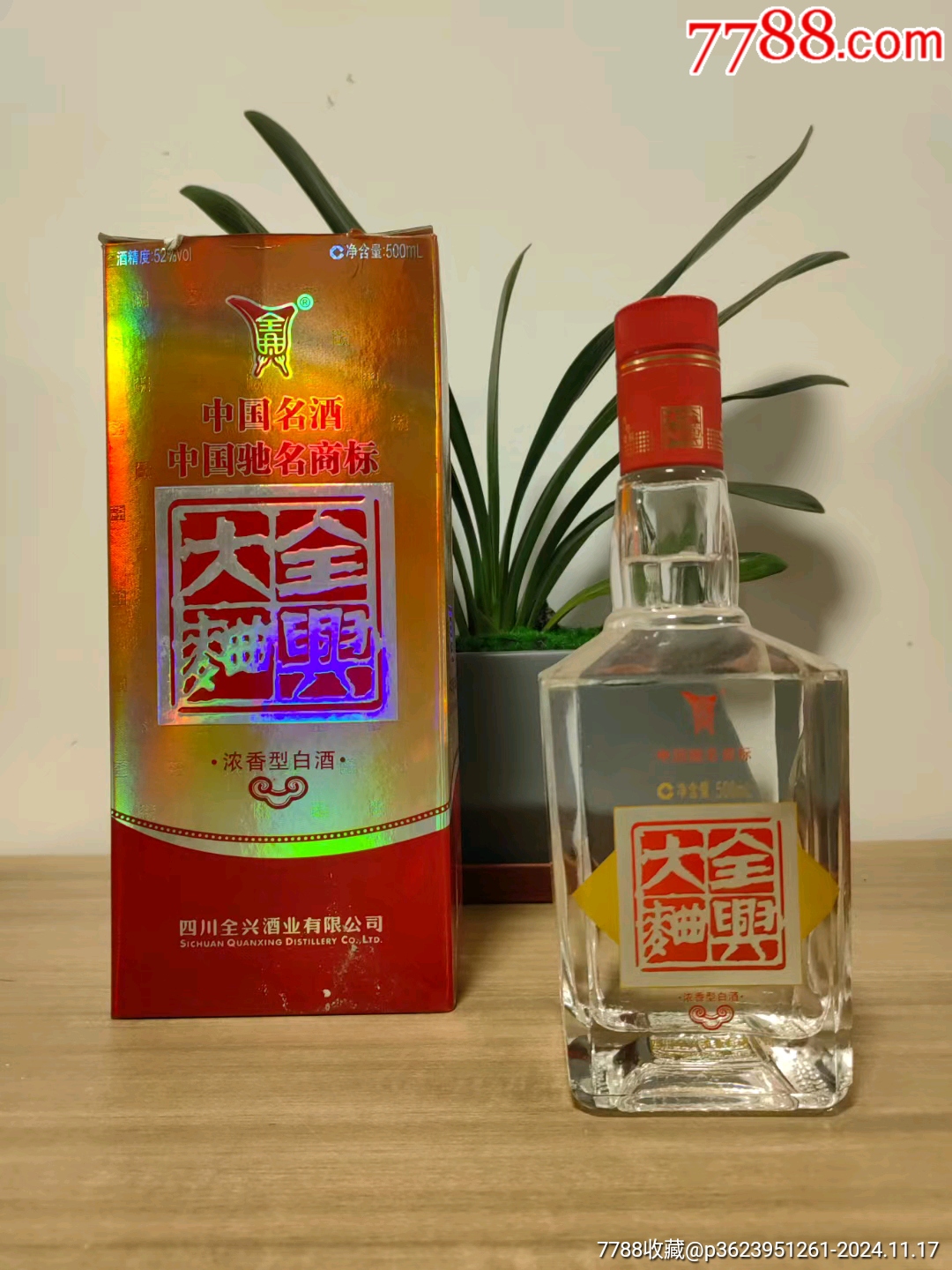 四川全兴大曲