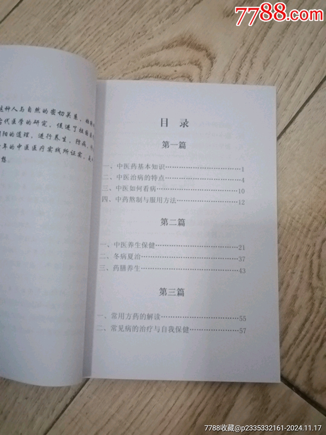 杏林集粹（第三期）_價(jià)格10元【山西老舊貨】_第2張_