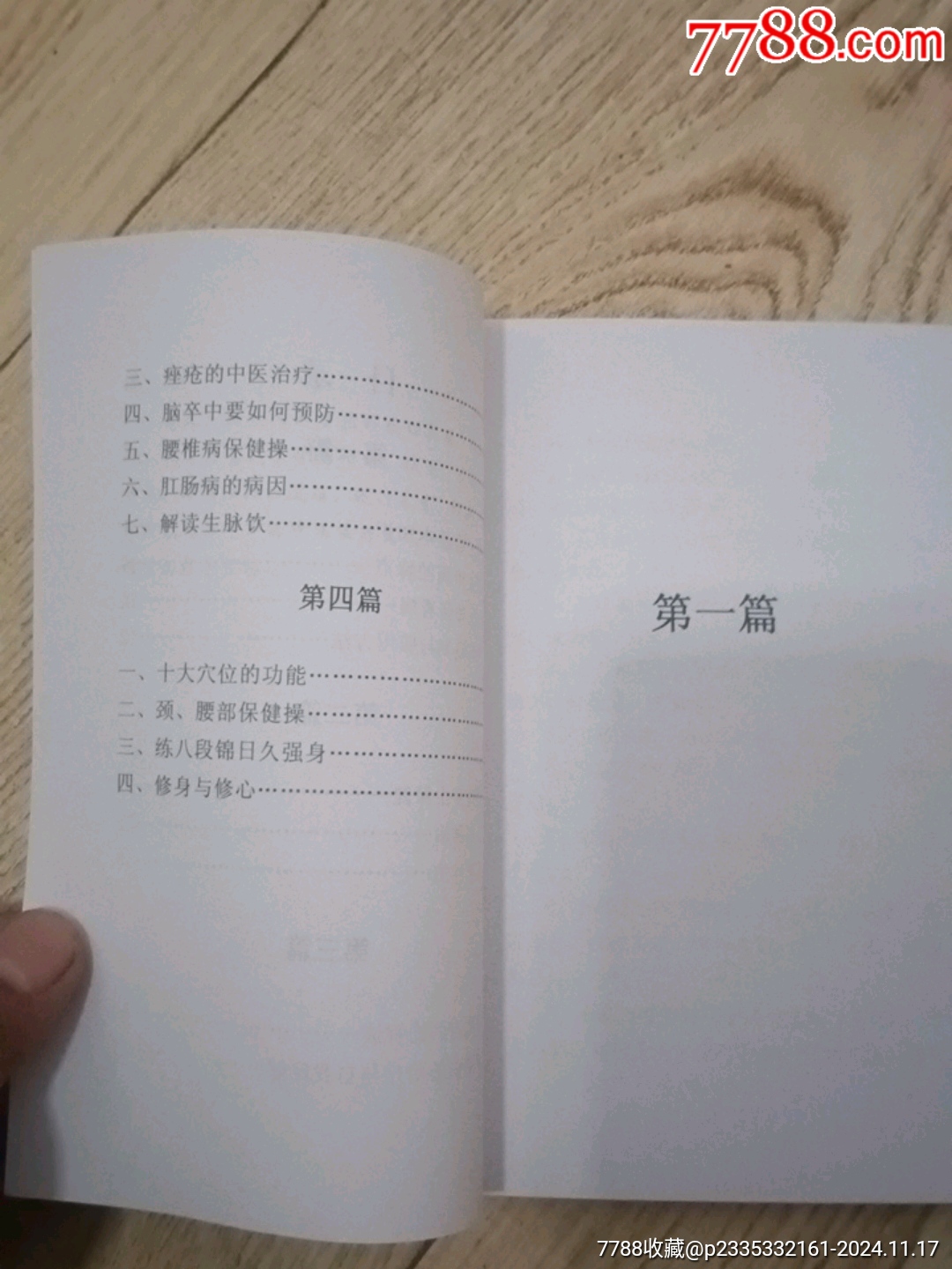 杏林集粹（第三期）_價(jià)格10元【山西老舊貨】_第3張_
