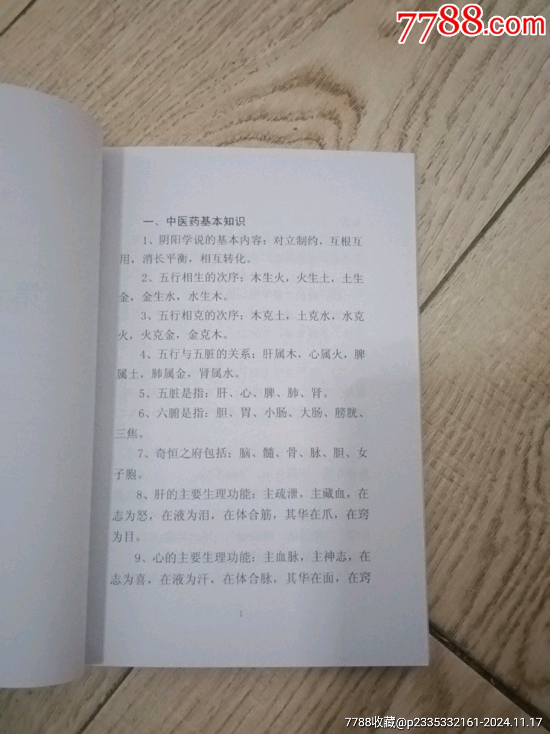 杏林集粹（第三期）_價(jià)格10元【山西老舊貨】_第4張_