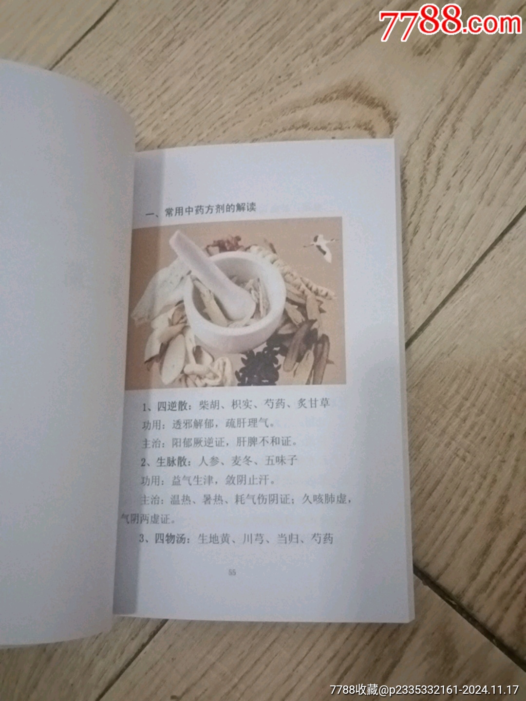 杏林集粹（第三期）_價(jià)格10元【山西老舊貨】_第7張_
