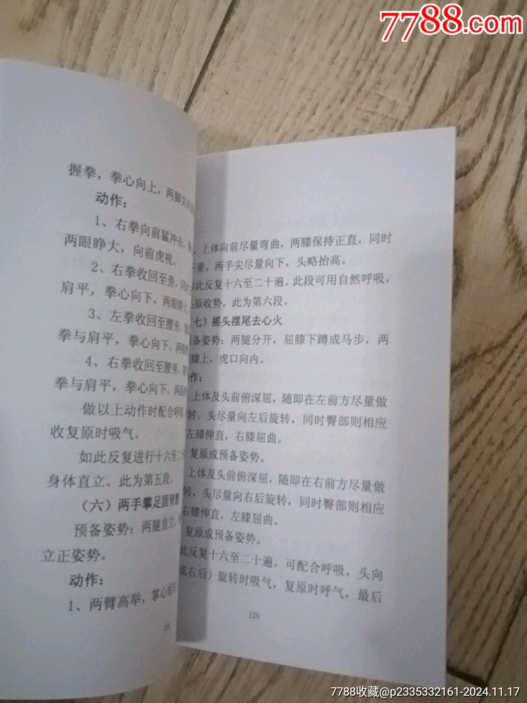 杏林集粹（第三期）_價(jià)格10元【山西老舊貨】_第10張_