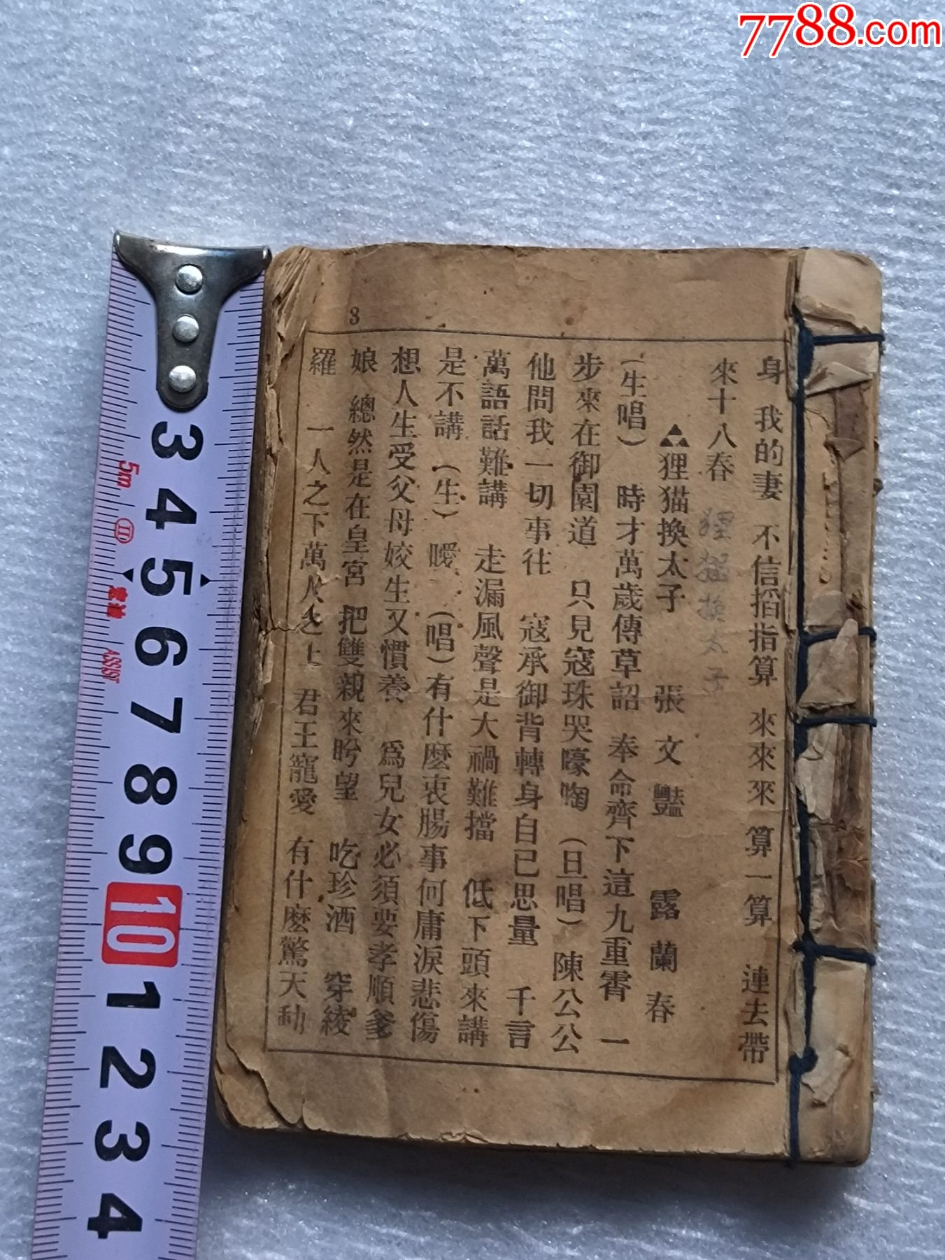 民国左右歌片或歌词或唱片介绍书P148,前面少一页,后边加了一些,图有示__【7788收藏__收藏热线】