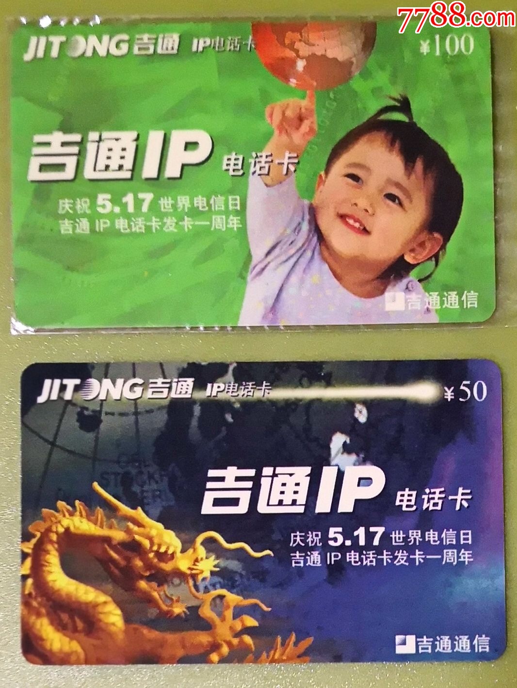 吉通IP卡-5.17电信日2枚-价格:9元-au39604203-IP卡/密码卡 -加价-7788收藏__收藏热线