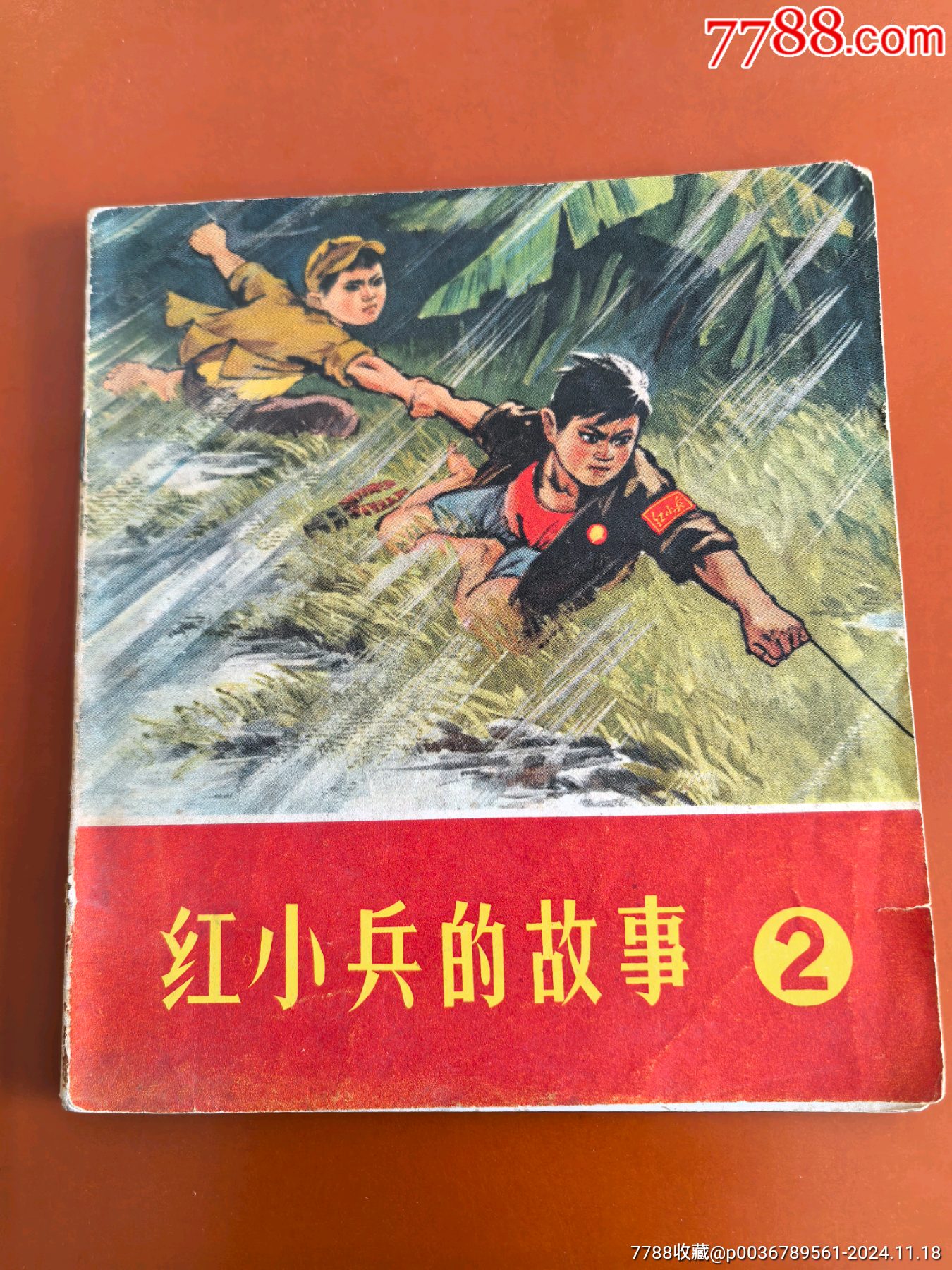 5品99河北工农兵画刊(内有连环画内容)￥2