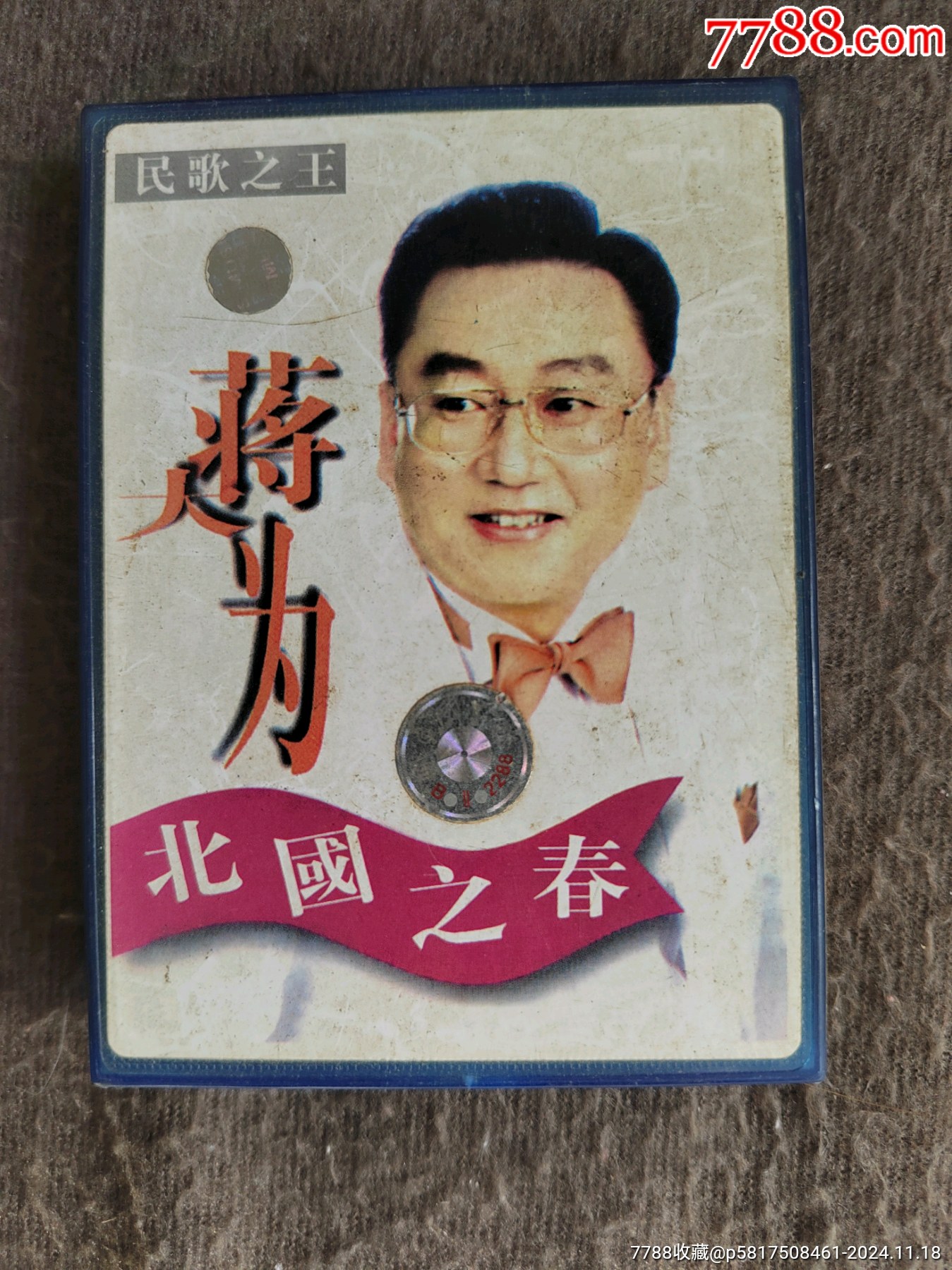 蒋大为北国之春