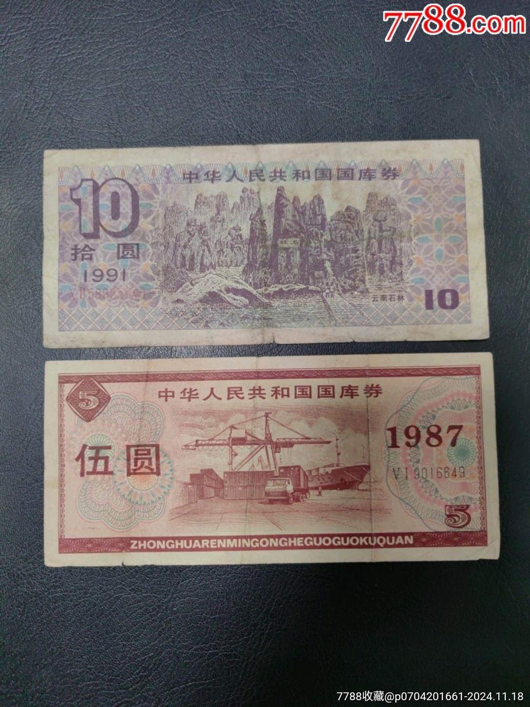 国库券