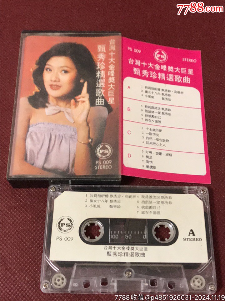 甄秀珍精选歌曲