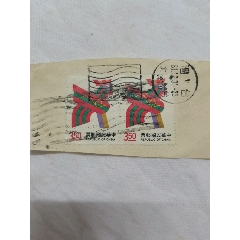 中崋民國郵票350(au39615143)_文成有緣人