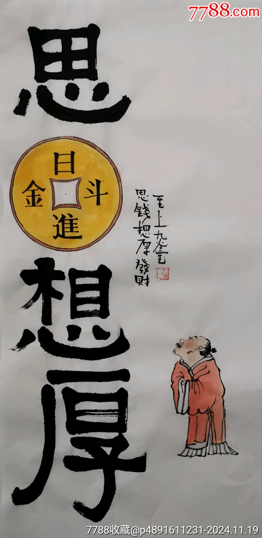 国画作品有附属文字图片