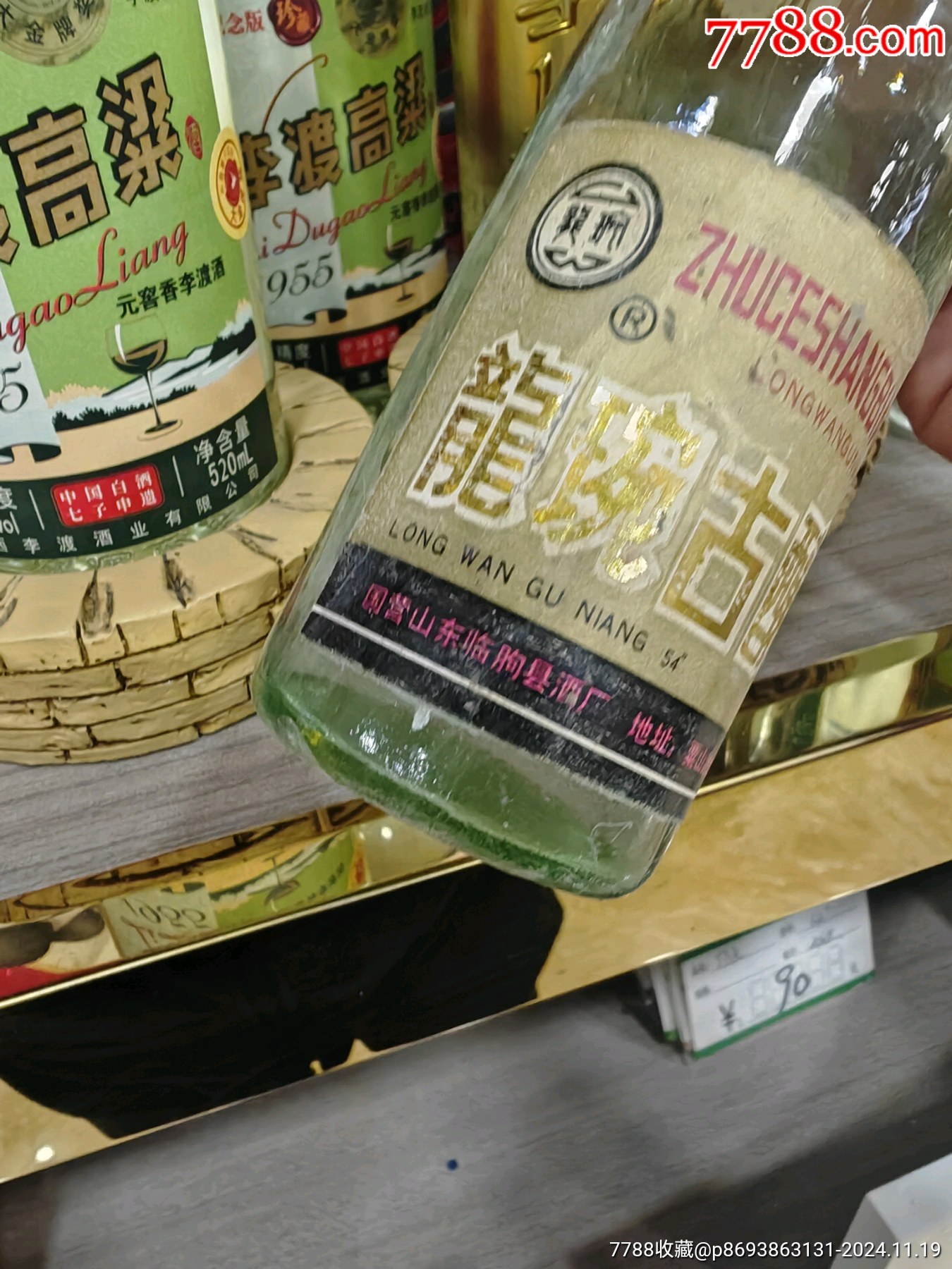 八末九初龍琬古釀國營山東山東臨朐縣酒廠出品_價(jià)格123元_第7張_