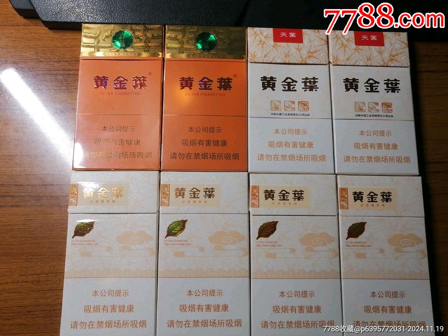 黄金叶细支扁盒图片