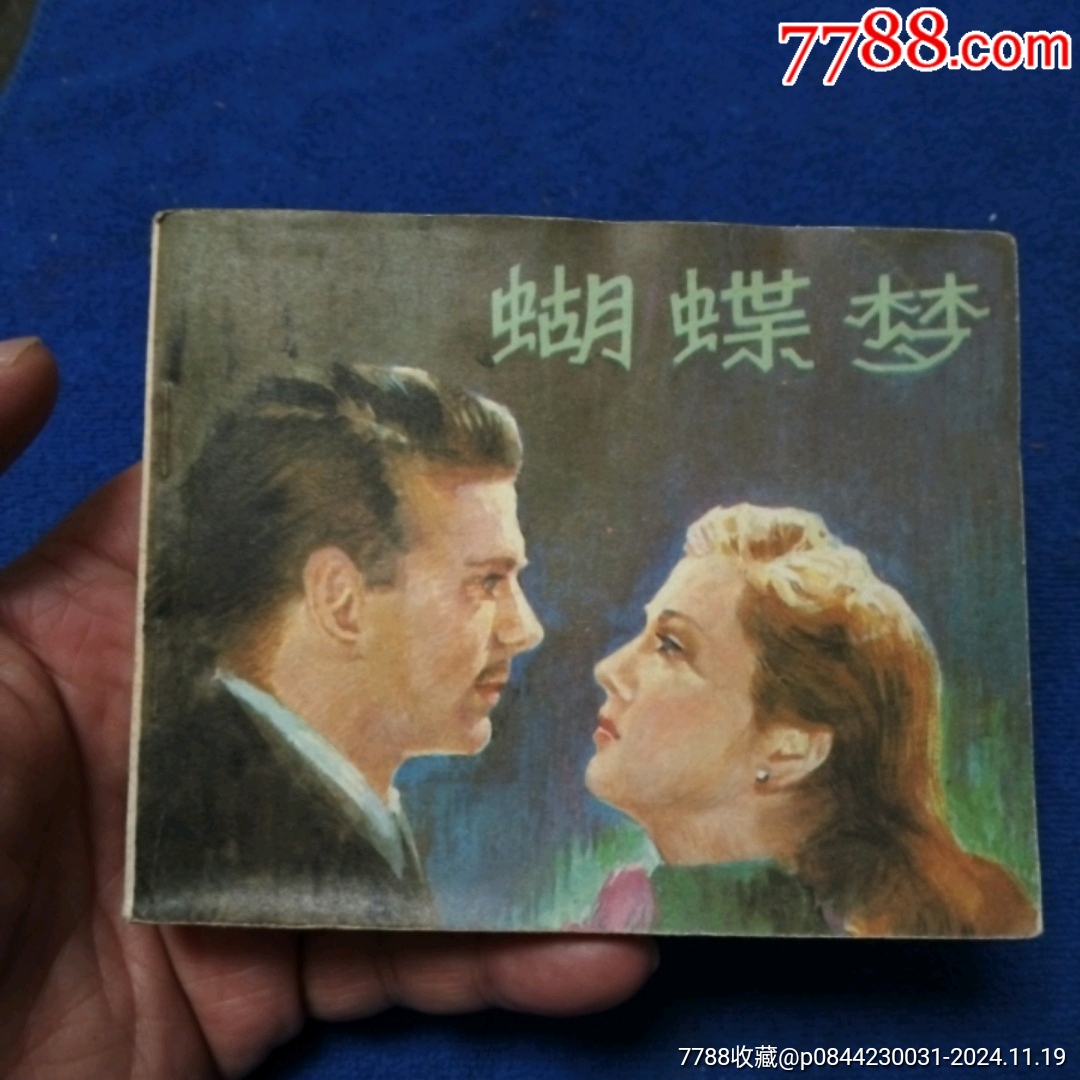 中电版外国电影精典蝴蝶梦自定品