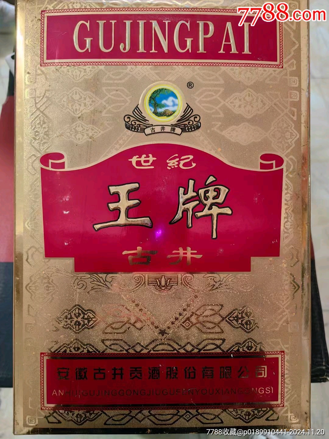 99王牌古井_价格70元【一个游客】_第1张