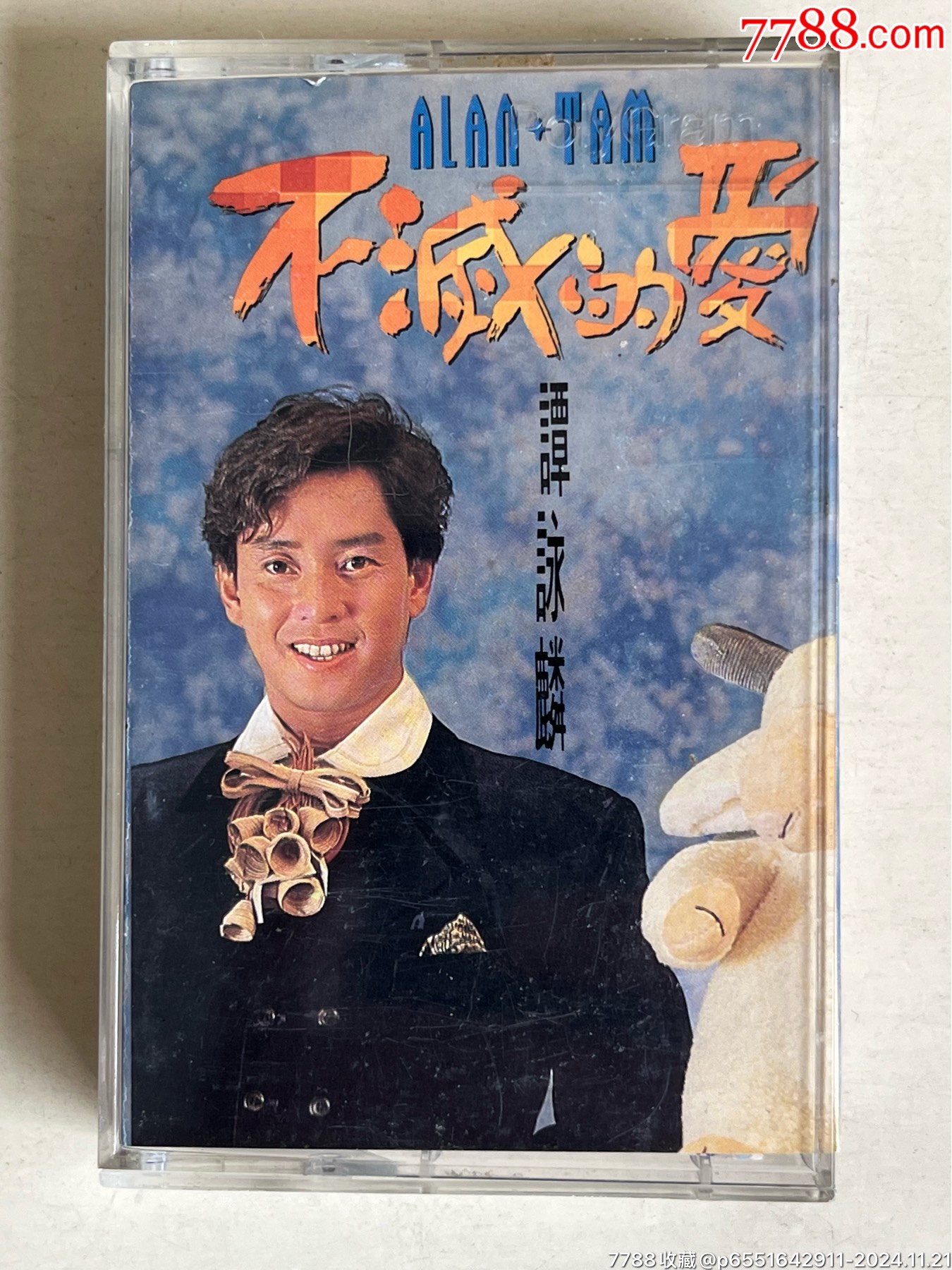 谭咏麟不灭的爱