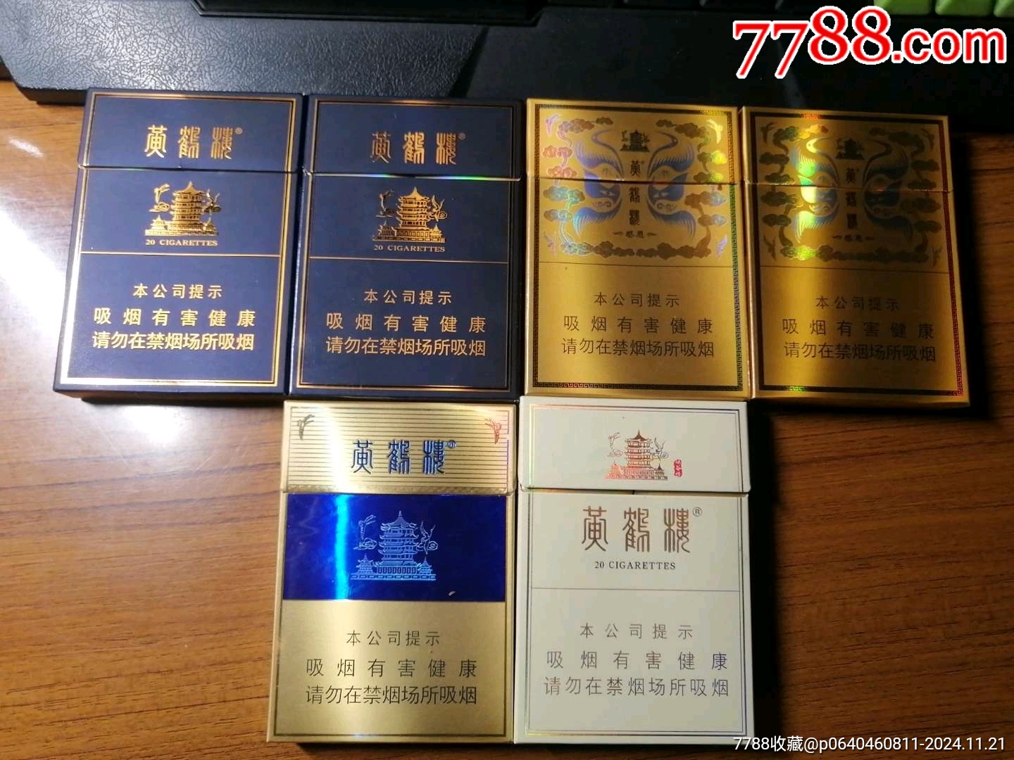 黄鹤楼100左右的烟图片