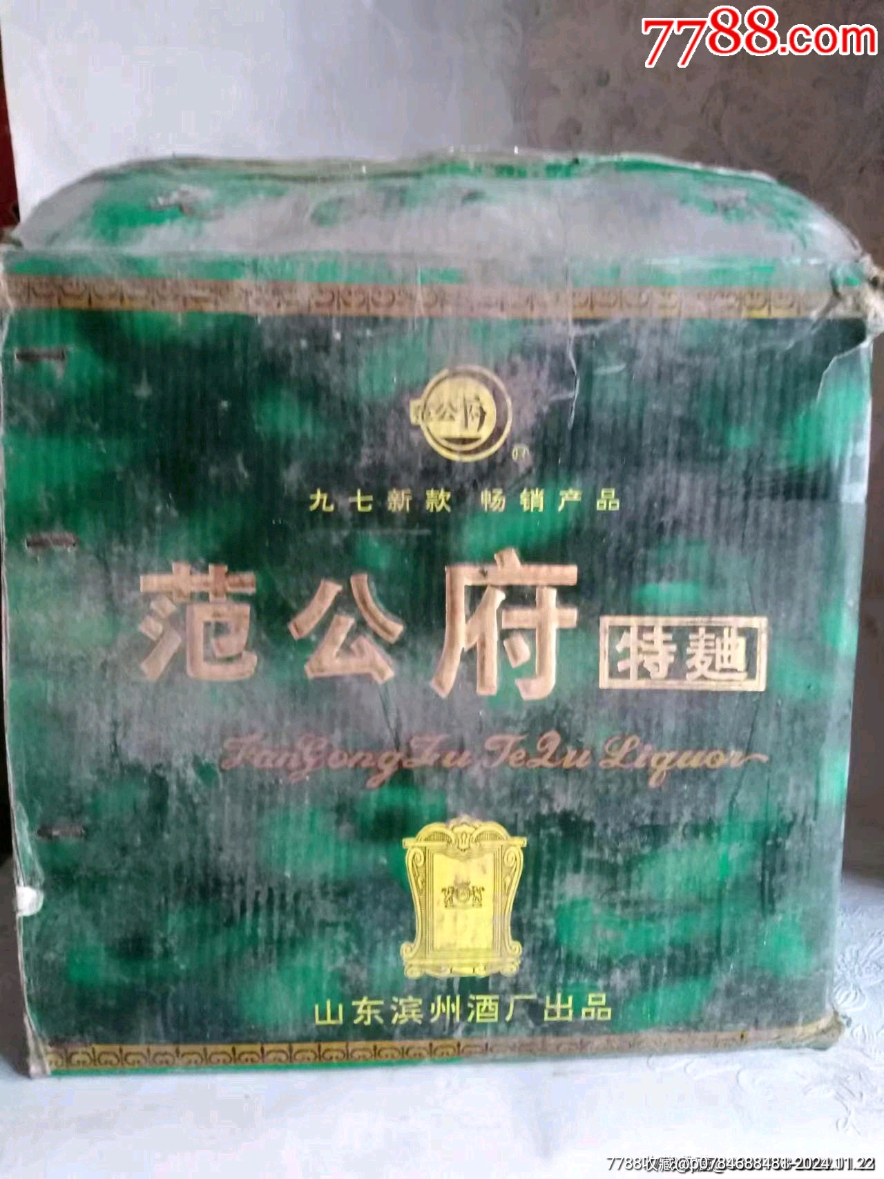 范公酒全部价格表图图片