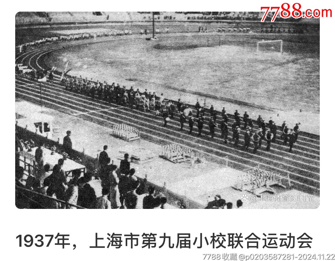 遠(yuǎn)東魔都·雄獅佇立：上海第九屆全市小學(xué)體育比賽殿軍（1937年潘公展贈）_價(jià)格1500元_第2張_