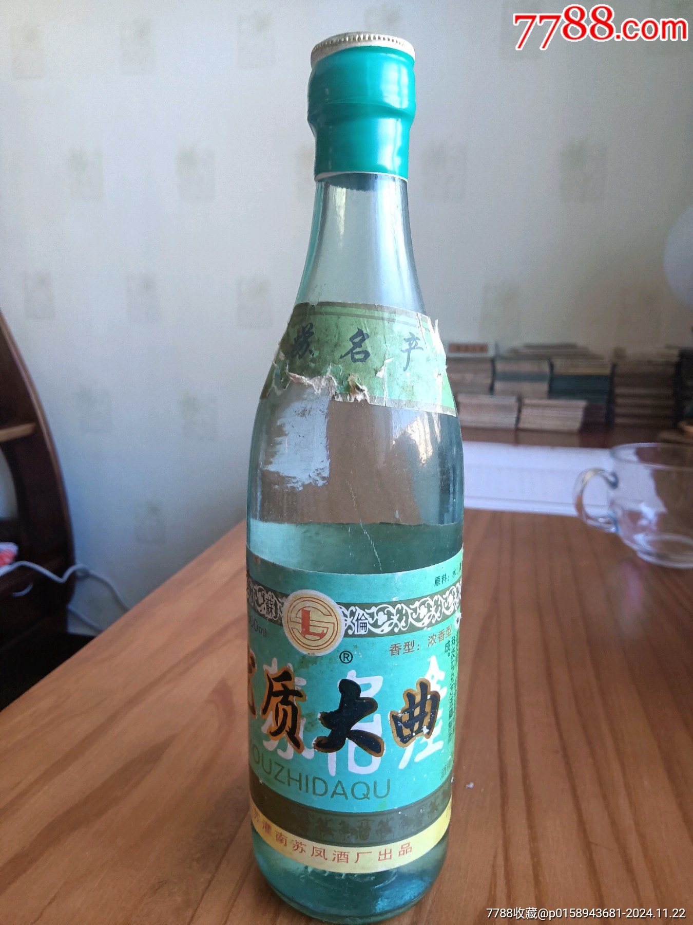 90年代50度优质大曲