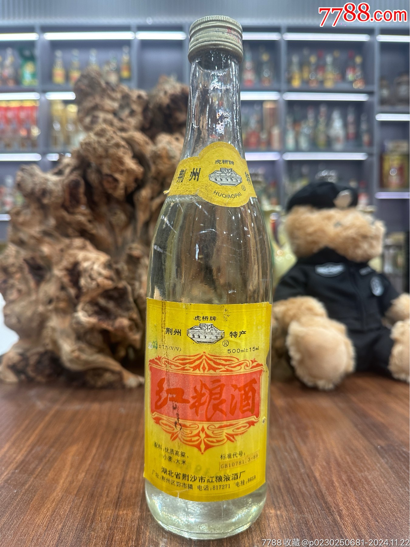 95年53500ml湖北红粮酒一口三香酒满花好一瓶