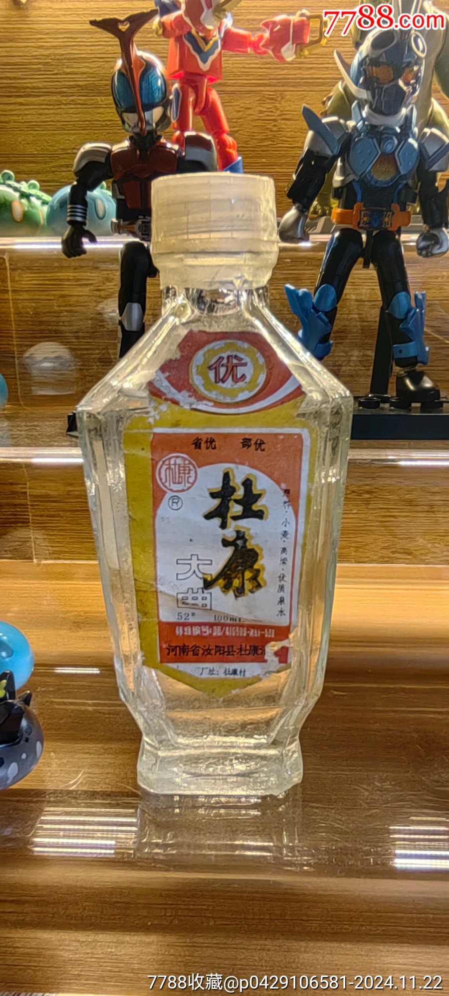 八十年代杜康酒图片图片