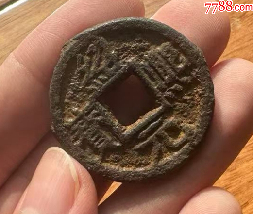 绍熙元宝背月上双星折五