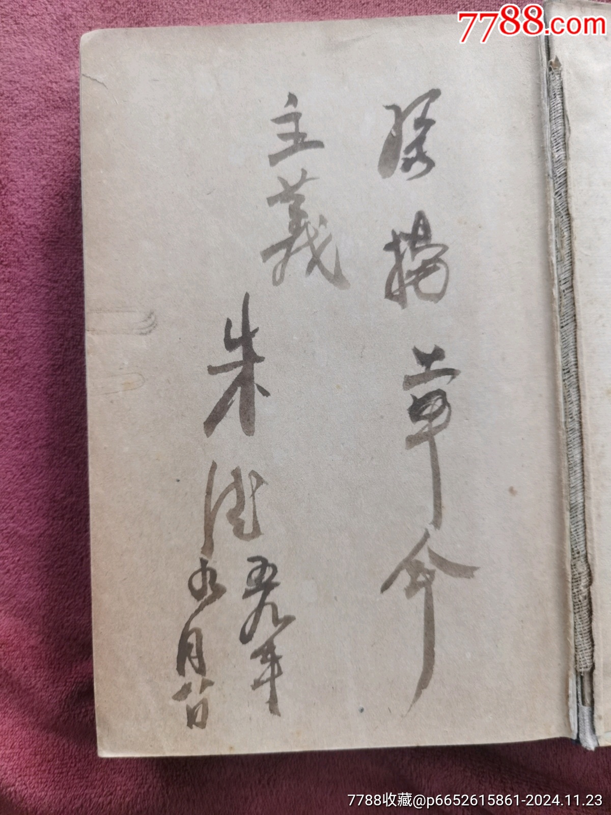 聯(lián)共(布)黨史簡明教程，有朱德題詞，書的品相實物請老師個人鑒定看圖_價格981元_第2張_