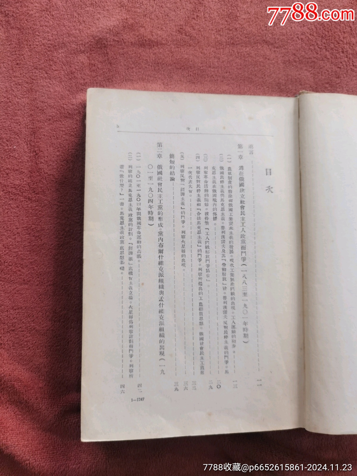 聯(lián)共(布)黨史簡明教程，有朱德題詞，書的品相實物請老師個人鑒定看圖_價格981元_第4張_